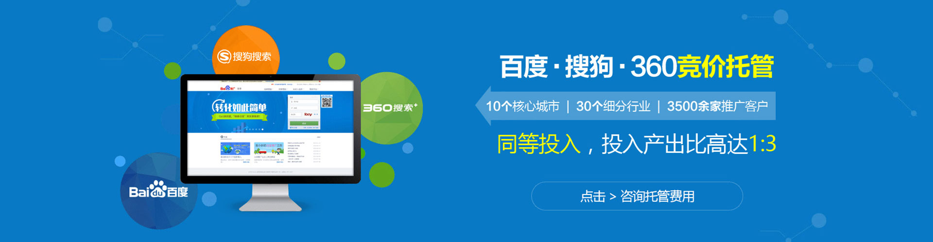 连南竞价托管